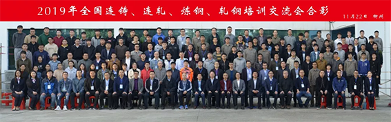 鼎業(yè)環(huán)保助力2019年柳州全國(guó)連鑄、連軋、煉鋼、軋鋼培訓(xùn)交流會(huì)順利召開(kāi)